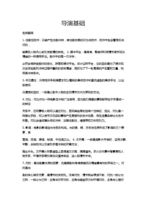 导演基础
