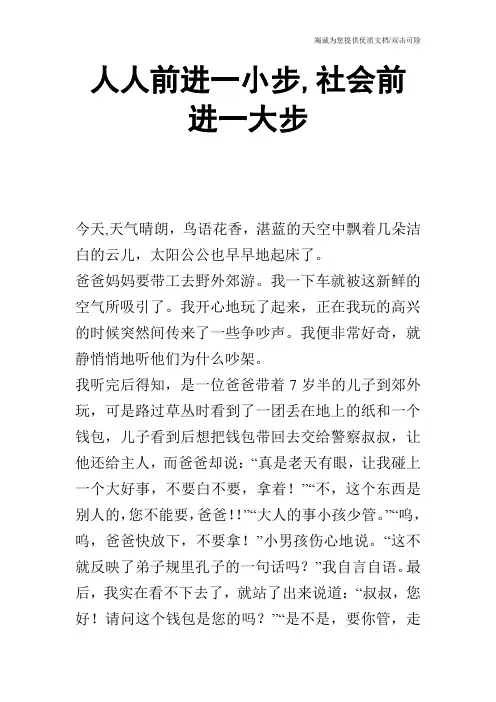 人人前进一小步,社会前进一大步