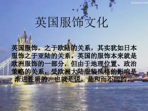 英国服饰文化