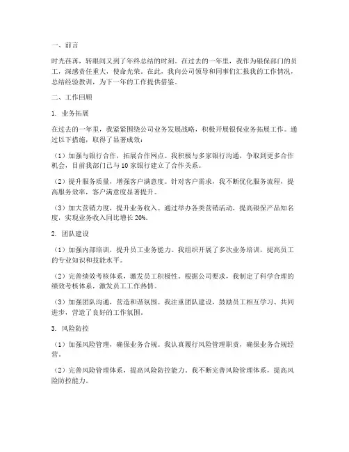 银保年终述职报告