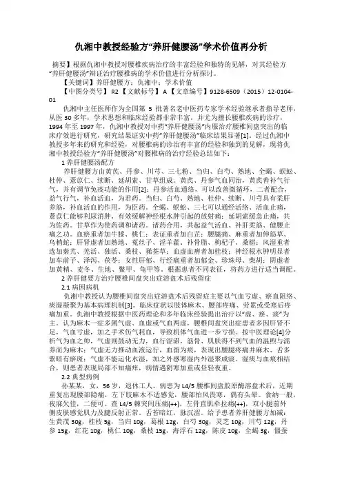 仇湘中教授经验方“养肝健腰汤”学术价值再分析