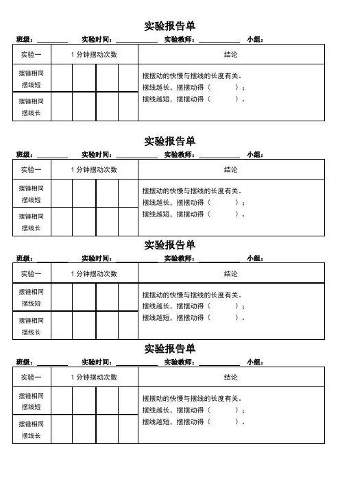 青岛版6年级科学下册实验记录表格全册