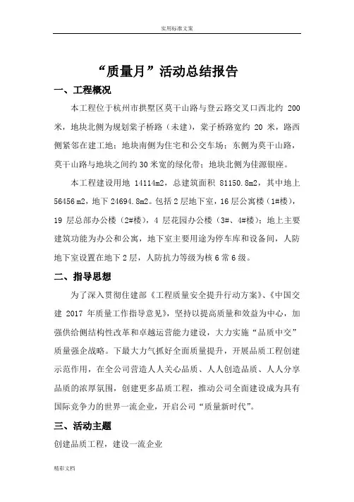 2017年9月高质量月活动小结地报告材料