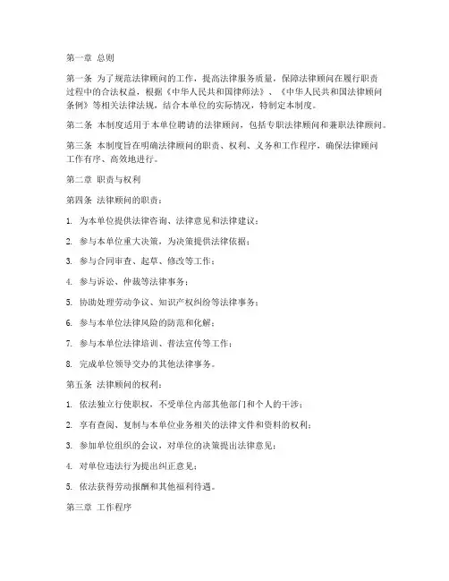 法律顾问日常管理制度