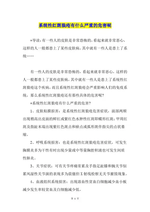 系统性红斑狼疮有什么严重的危害呢