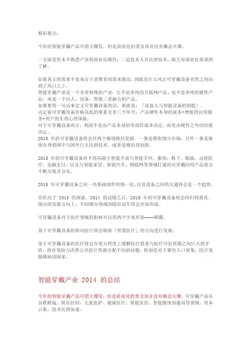 智能穿戴产业 2015 年度预测报告：2015 年可穿戴设备的八大趋势