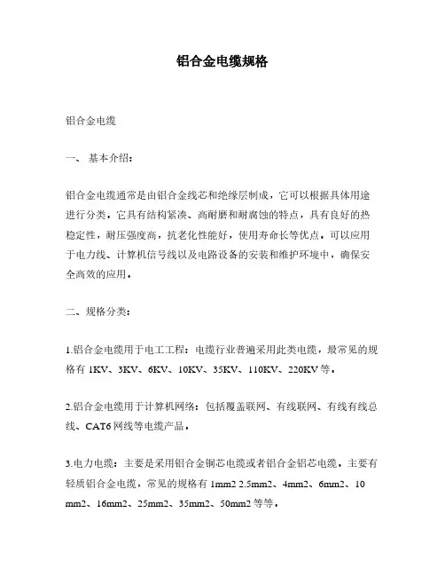 铝合金电缆规格