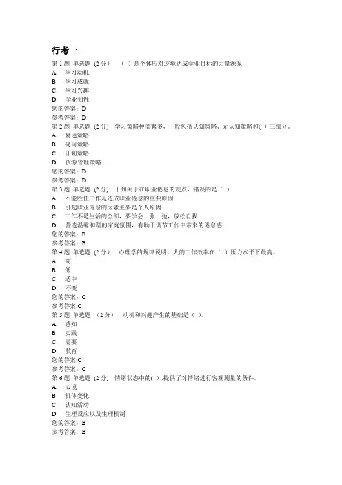 2015电大心理健康教育行考一行考二答案