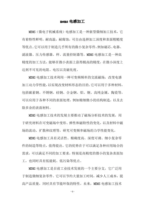 mems电感加工