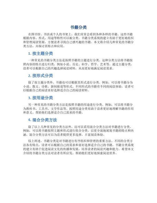 书籍分类资料