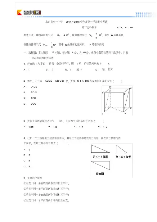 2014北京八一中学高二上期中数学文(含解析)