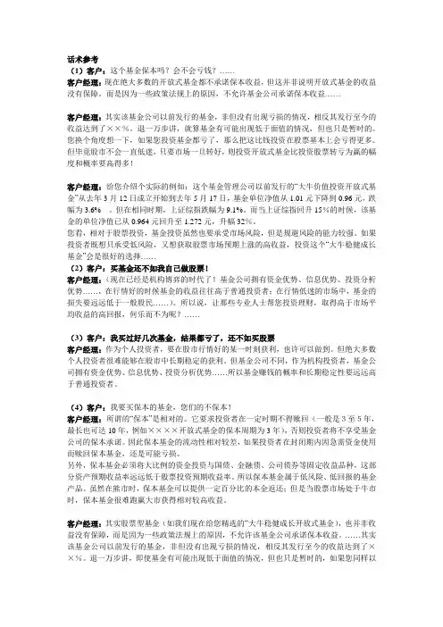 基金销售话术
