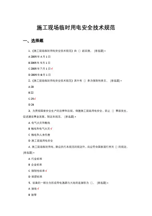 施工现场临时用电安全技术规范考核试题与答案