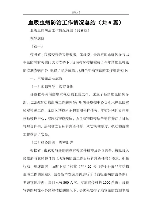 血吸虫病防治工作情况总结(共6篇)
