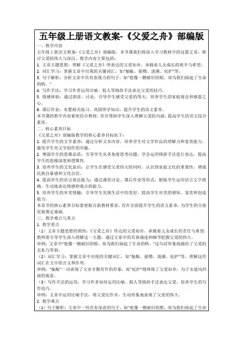五年级上册语文教案-《父爱之舟》部编版