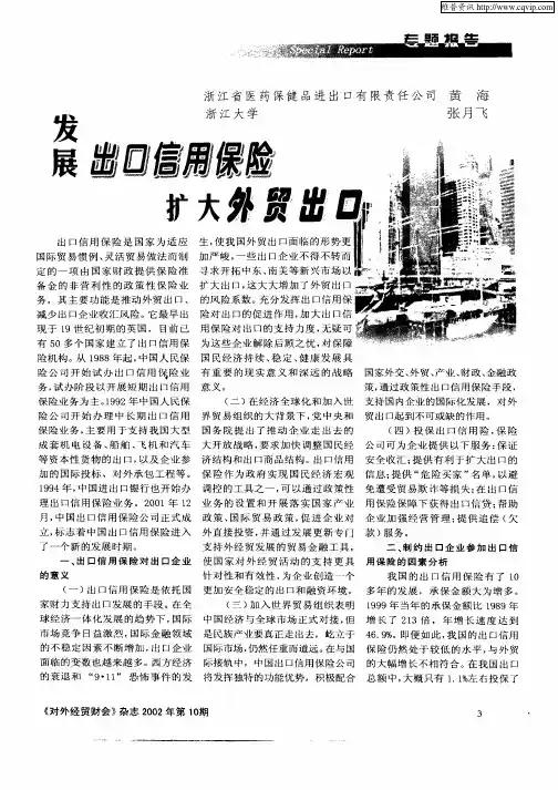 发展出口信用保险扩大外贸出口