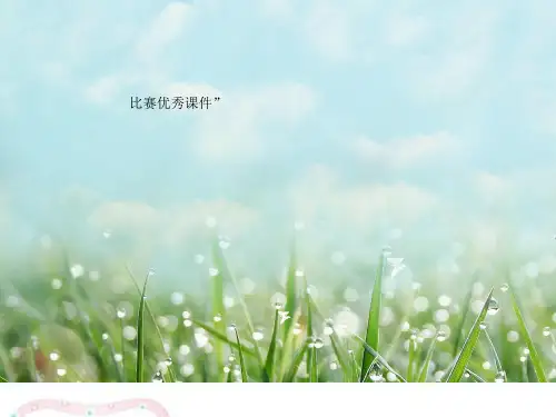 部编六年级数学《圆柱的体积》王利梅PPT课件 一等奖新名师优质课获奖比赛公开北京