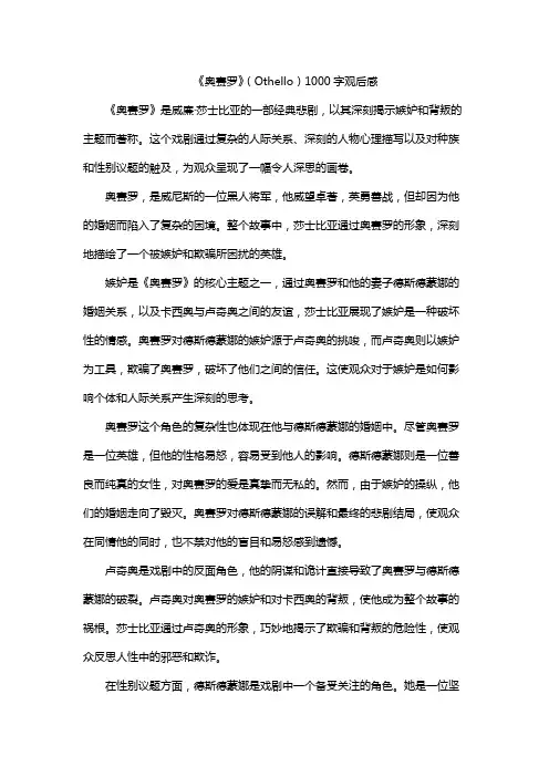 《奥赛罗》(Othello)1000字观后感