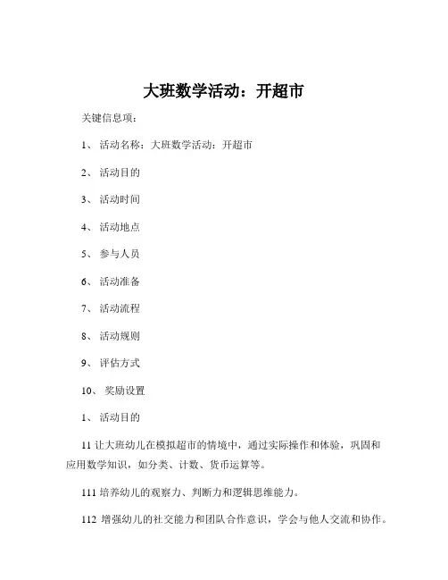 大班数学活动：开超市