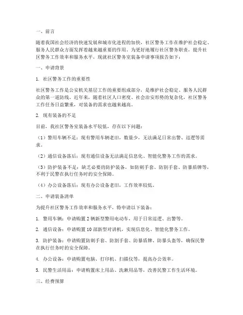 社区警务室装备申请报告