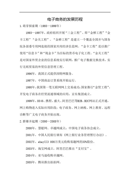 电子商务的发展历程