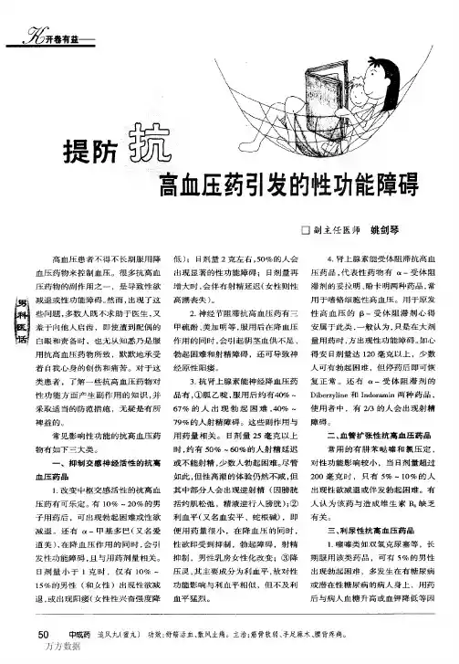 提防抗高血压药引发的性功能障碍