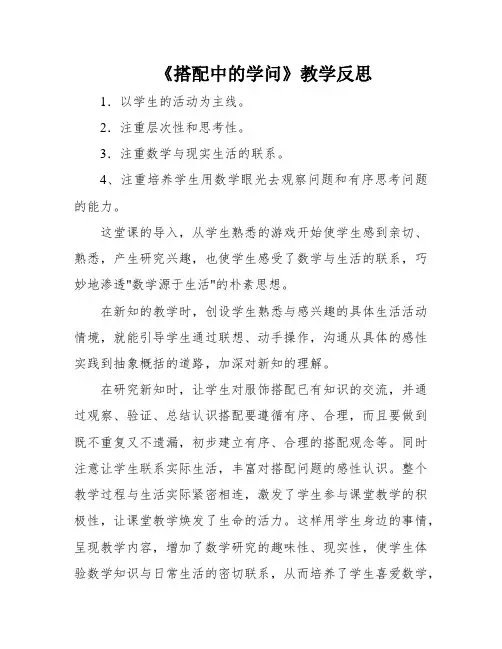 《搭配中的学问》教学反思