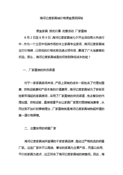 海河亿度家具城价格便宜原因探秘