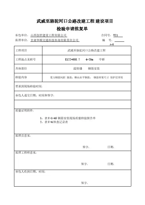 【VIP专享】湿接缝工序资料