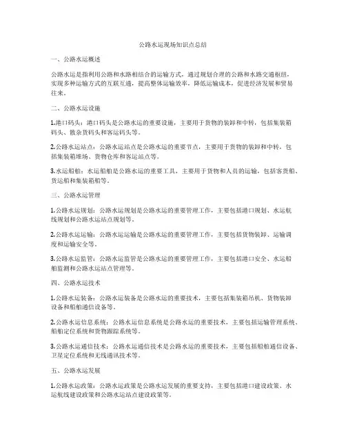 公路水运现场知识点总结