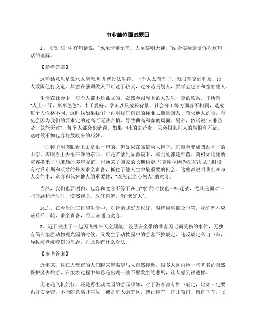 事业单位面试题目