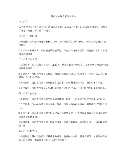 汤泉前台规章制度表范本