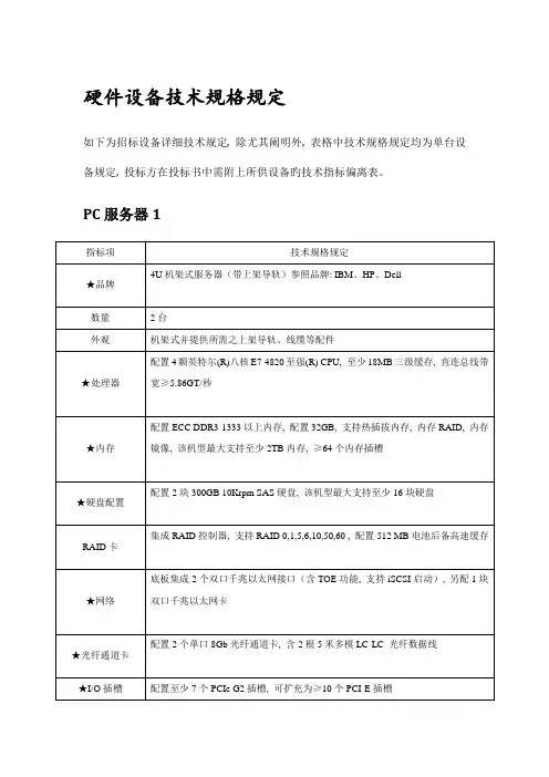 硬件设备技术规格要求