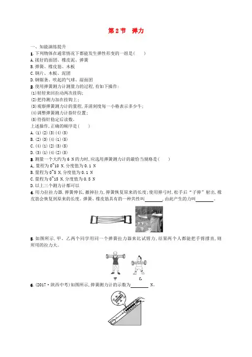 【人教版】八年级物理下册全册同步精练(含解析)：7.2弹力