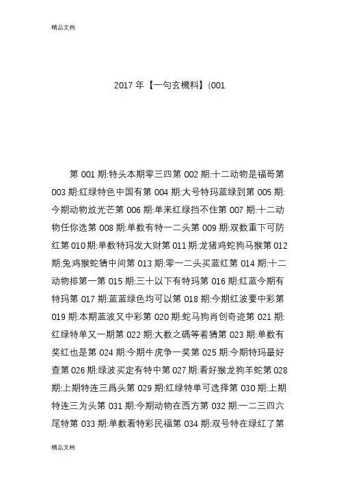 最新年【一句玄机料】(001资料