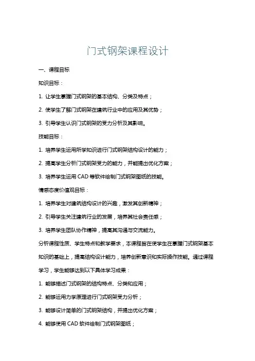 门式钢架课程设计