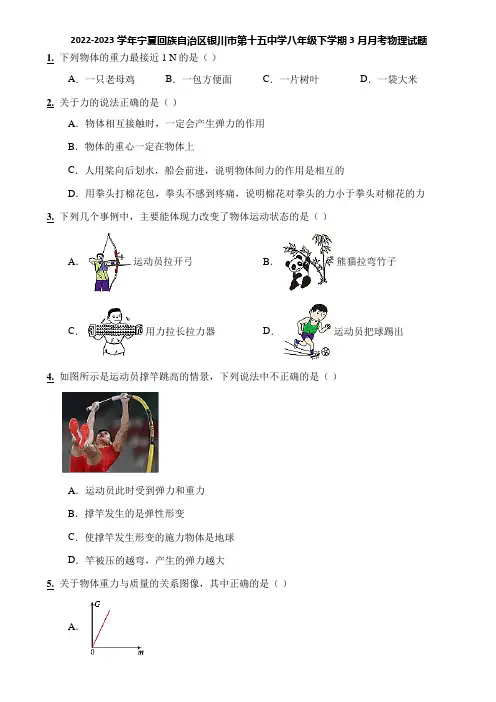 2022-2023学年宁夏回族自治区银川市第十五中学八年级下学期3月月考物理试题