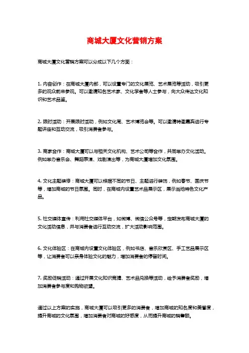 商城大厦文化营销方案