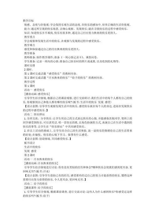《生活中的快乐》教学设计