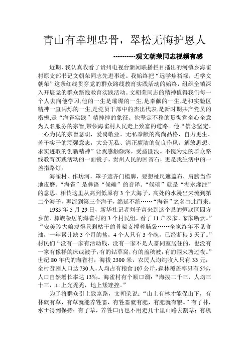 青山有幸埋忠骨,翠松无悔护恩人(学习文朝荣精神有感)
