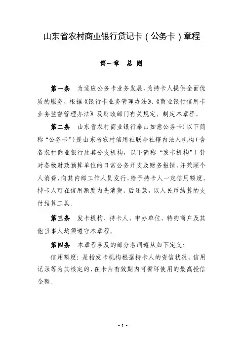 山东农村商业银行贷记卡公务卡-山东农村信用社