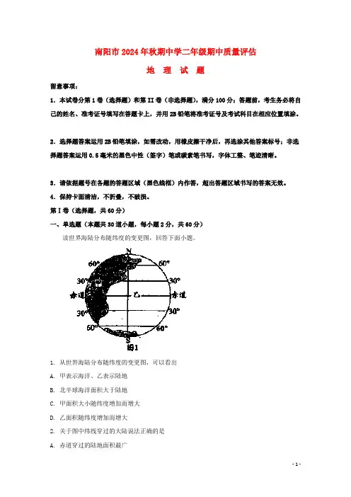河南省南阳市2024_2025学年高二地理上学期期中试题含解析1