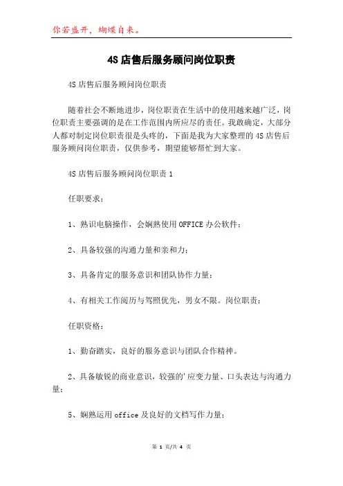 4S店售后服务顾问岗位职责