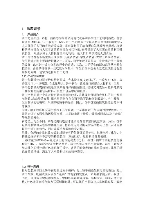 动物饼干盒的包装结构设计讲解