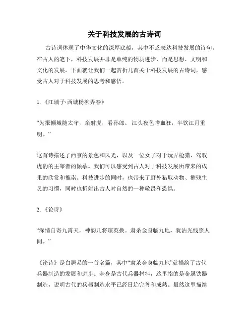 关于科技发展的古诗词