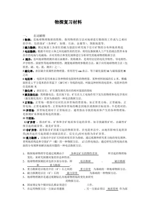 物探复习材料