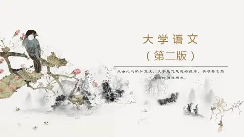 大学语文 第一单元 诗歌