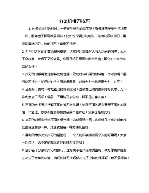 分条机排刀技巧