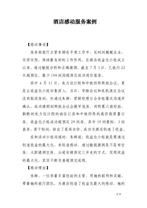 酒店感动服务案例
