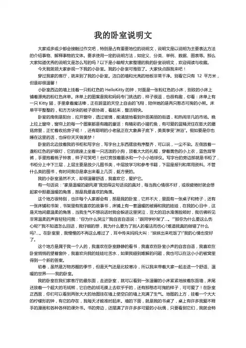 我的卧室说明文15篇